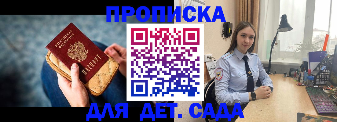 временная регистрация купить в Жуковке