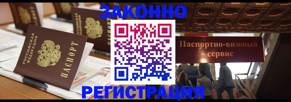 прописка иностранных граждан в Жуковке
