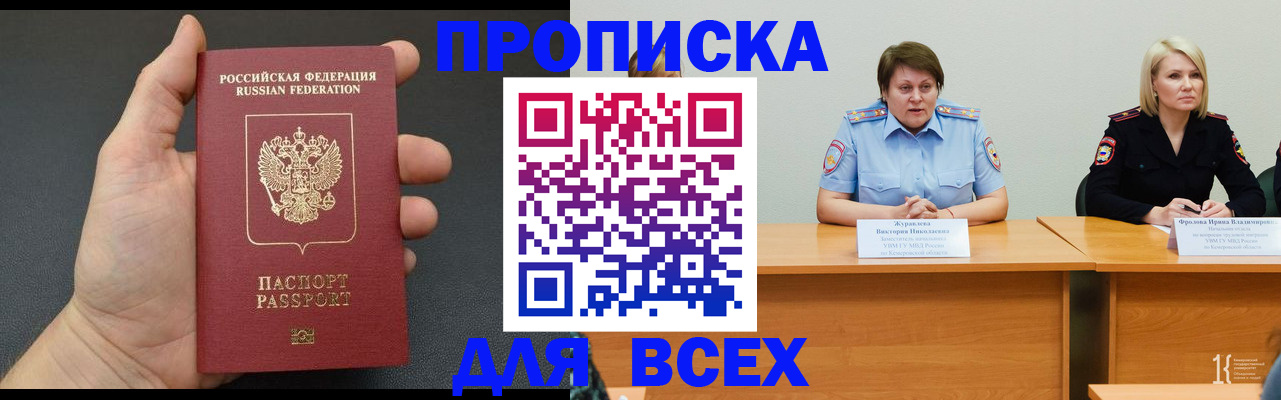 прописка законно в Жуковке